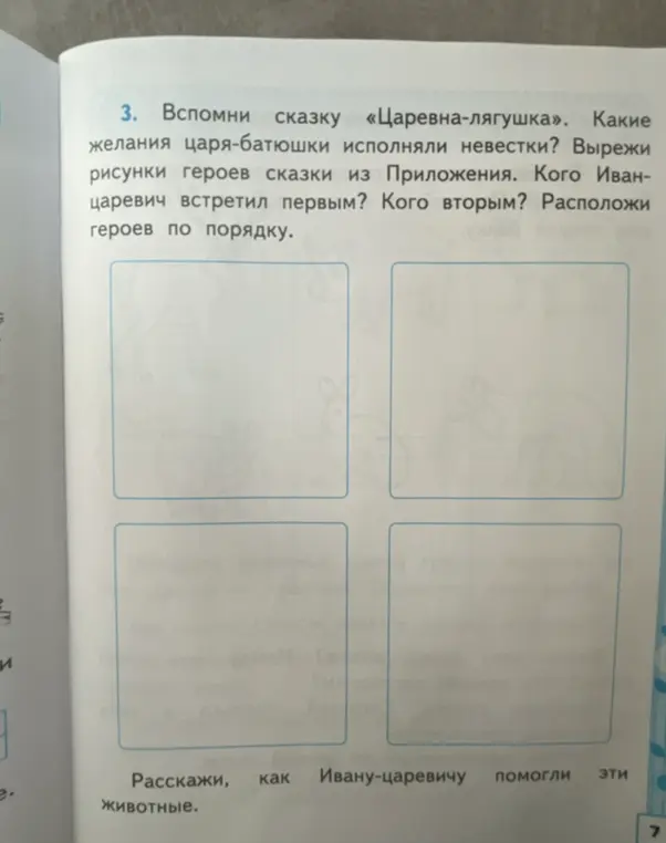 Вспомни сказку «Царевна-лягушка». Какие желания царя-батюшки исполняли невестки?