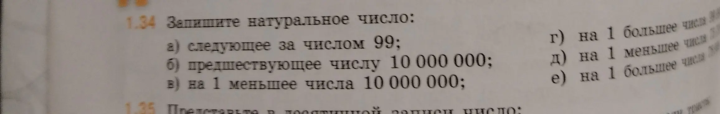 Запиши натуральное число, следующее за числом 99