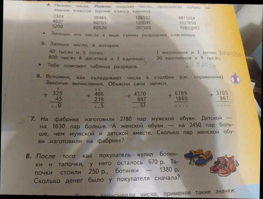 Помоги решить задачу про сложение столбиком, про обувную фабрику и про стоимость покупки