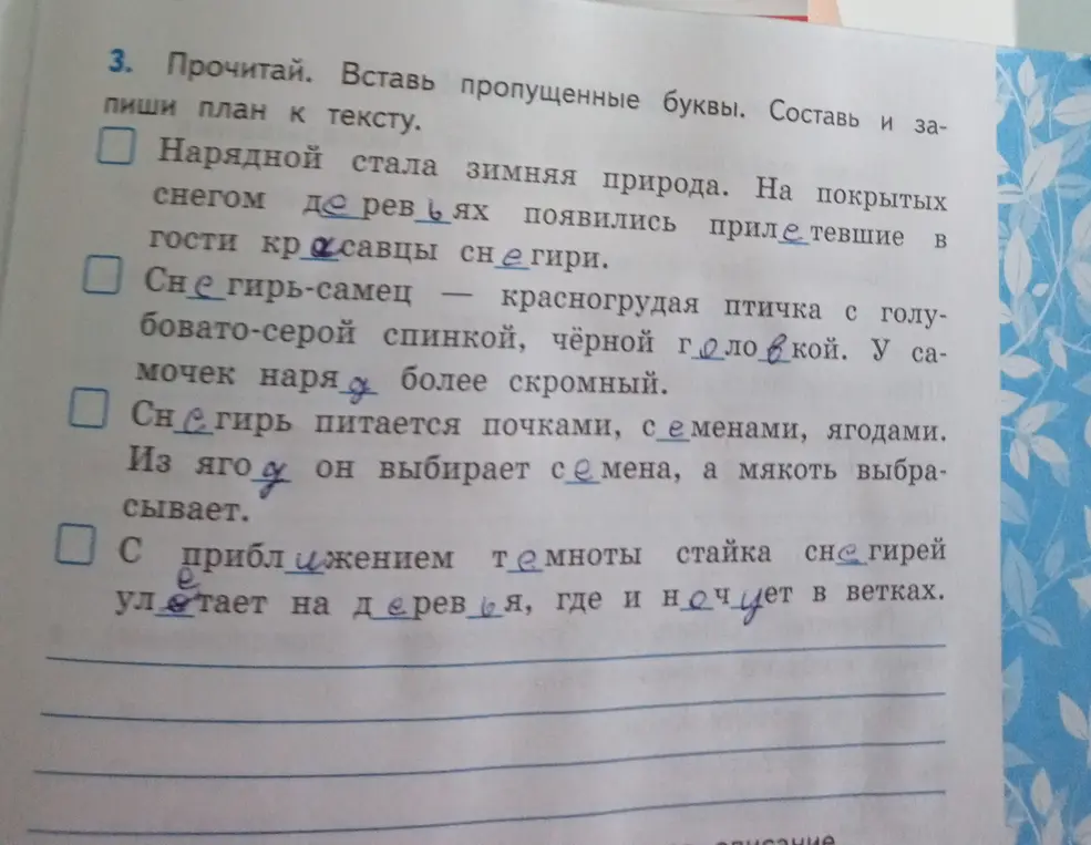 Вставь пропущенные буквы в текст о снегирях