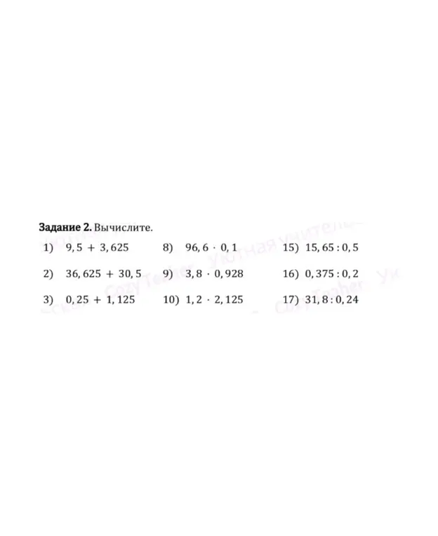 Вычисли выражения: 9,5 + 3,625