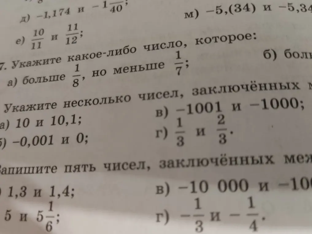 Ты просишь указать какое-либо число, которое больше 1/8, но меньше 1/7