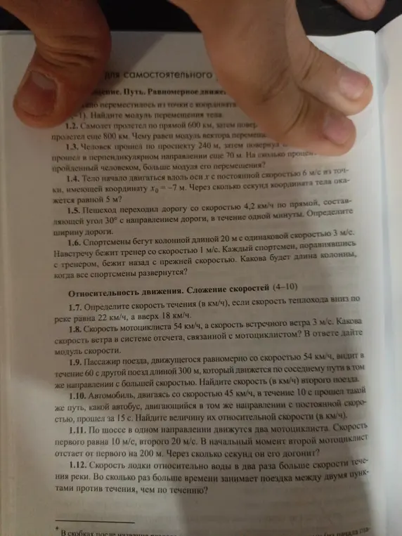 Реши задачи 1.1-1.12 по физике