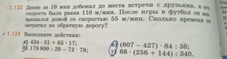 Помоги решить задачу 1.123 и выполнить действия в 1.124 (а, б, в, г)