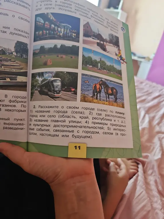 Расскажи о своём городе (селе) по плану: 1) название города (села)