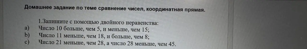 Объясни, как записать с помощью двойного неравенства: число 10 больше, чем 5, и меньше, чем 15