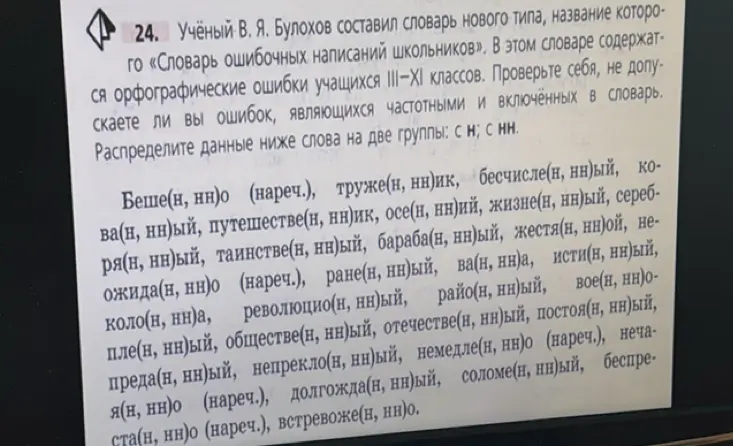 Распредели слова на две группы: с 'н' и с 'нн'