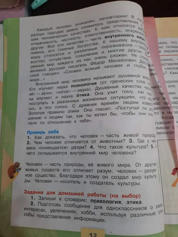 Как доказать, что человек — часть живой природы?