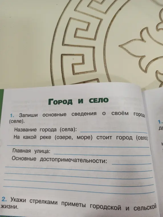 Помоги мне записать основные сведения о моём городе (селе)