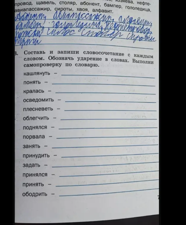Составь и запиши словосочетание с каждым словом из списка