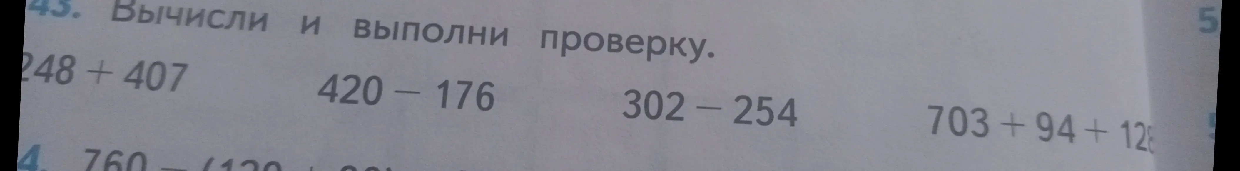 Вычисли и выполни проверку для примера 248 +407