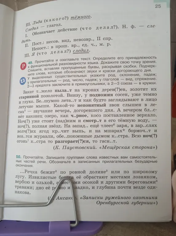 Помоги выполнить упражнение 49 и 50: прочитать и озаглавить текст, определить принадлежность к функциональной разновидности языка и доказать свою точку зрения.