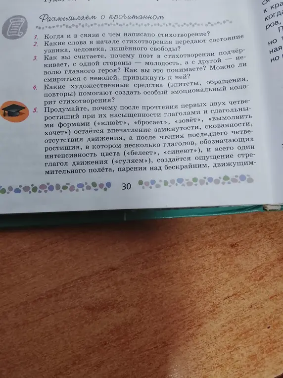 Объясни, когда и в связи с чем написано стихотворение