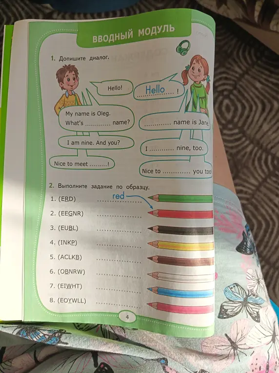 Выполни задание: допиши диалог и выполни задание по образцу.