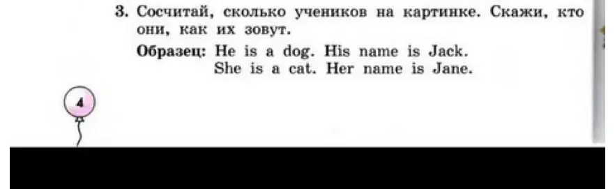 Сосчитай, сколько учеников на картинке и скажи, кто они и как их зовут.