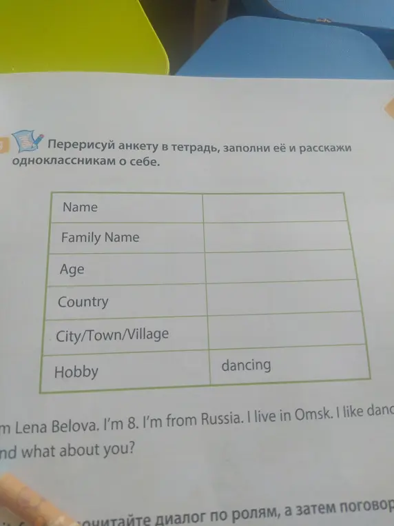 Можешь ли ты помочь мне заполнить анкету как у Лены Беловой?