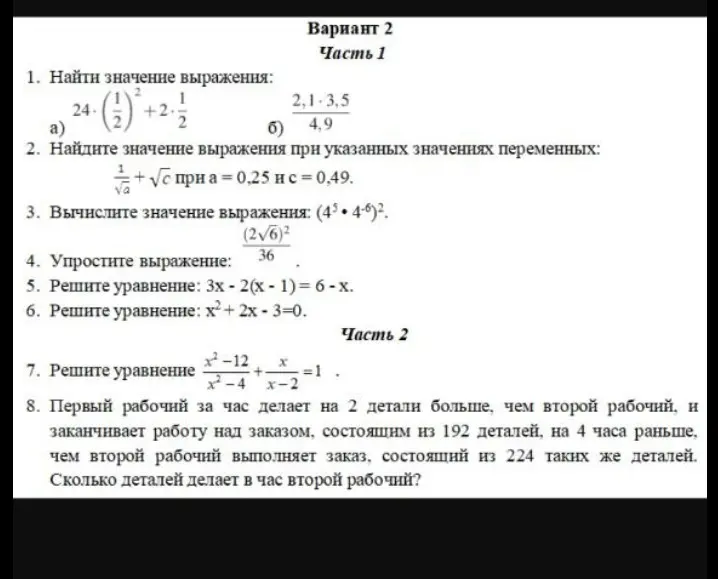 Реши первое задание из варианта 2: 1. Найти значение выражения: a) 24 * (1/2)^2 + 2 * 1/2
