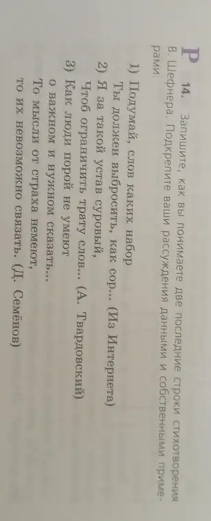 Объясни, как ты понимаешь две последние строчки стихотворения В. Шефнера