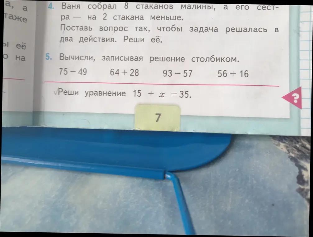 Помоги решить задачу про стаканы малины, вычислить столбиком и решить уравнение 15 + х = 35.