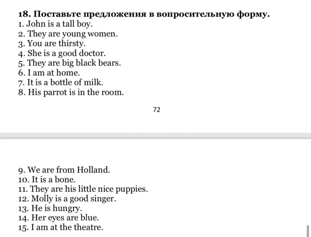 Поставь предложения в вопросительную форму. John is a tall boy.