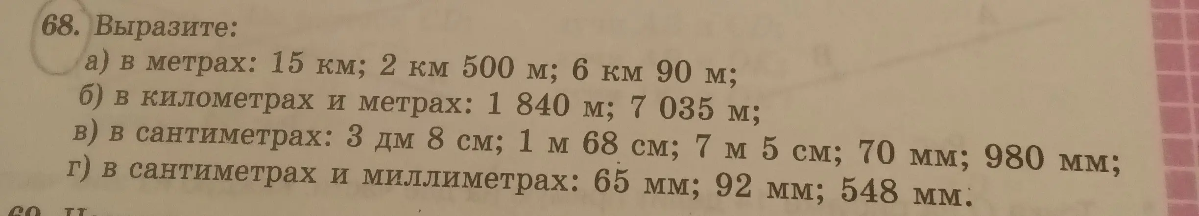 Вырази: а) в метрах: 15 км