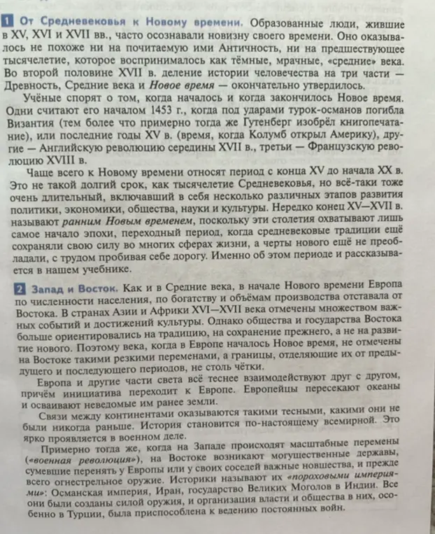 Сделай краткий пересказ текста про переход от Средневековья к Новому времени
