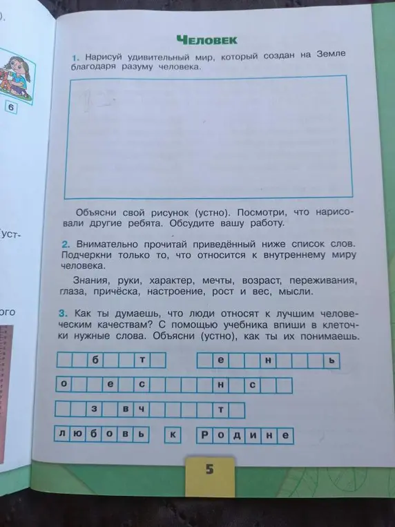 Как ты думаешь, что люди относят к лучшим человеческим качествам?