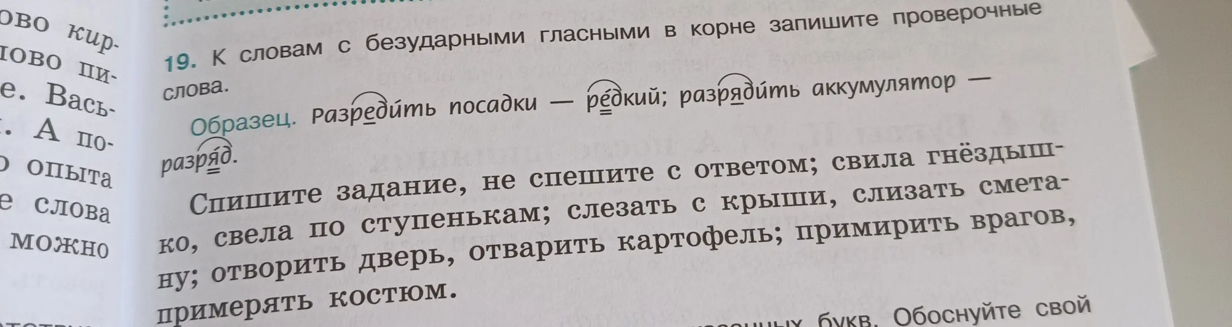 К словам с безударными гласными в корне запиши проверочные слова: свила гнёздышко