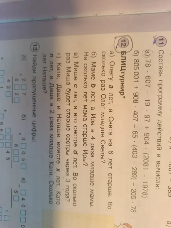 Можешь помочь решить задачи 11, 12 и 13?