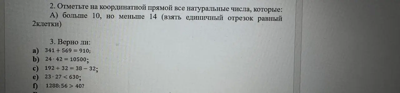 Объясни, как отметить на координатной прямой натуральные числа больше 10, но меньше 14 и проверь равенства и неравенства