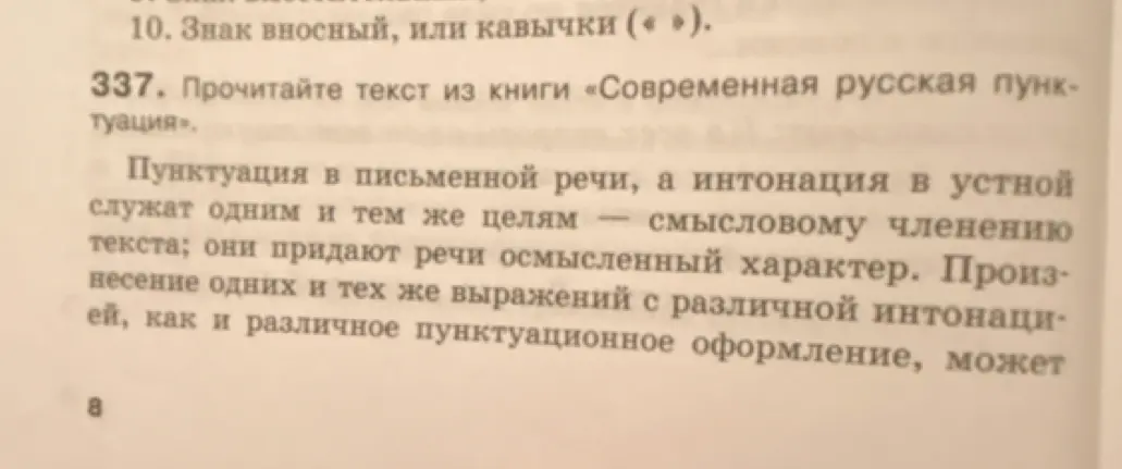 Прочитай текст из книги «Современная русская пунктуация».