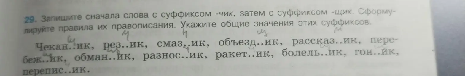 Запиши сначала слова с суффиксом -чик, затем с суффиксом -щик.