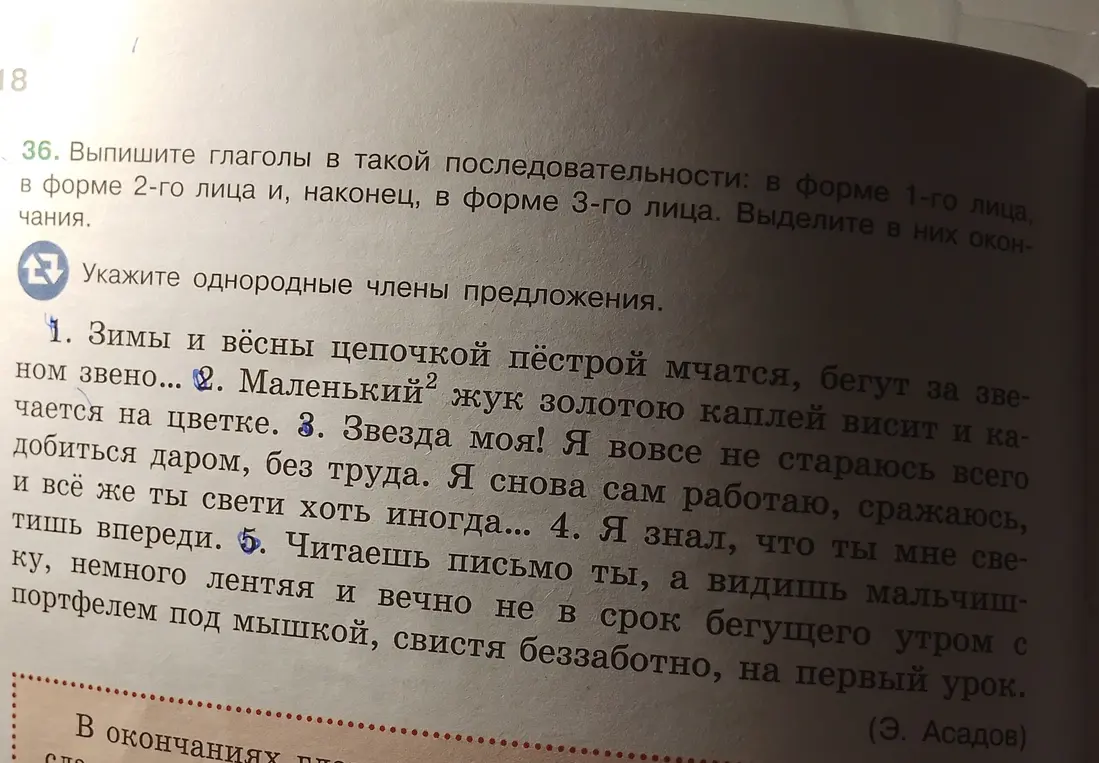 Выпиши глаголы в такой последовательности: в форме 1-го лица, в форме 2-го лица и, наконец, в форме 3-го лица.