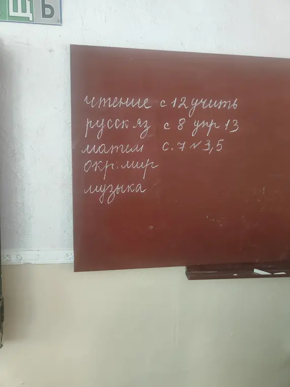 Вы перечислил задания по предметам, записанные на доске
