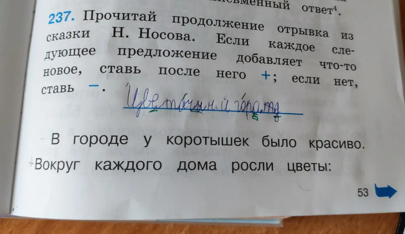 Как определить, нужно ли ставить знак '+' или '-' после предложения в упражнении 237?