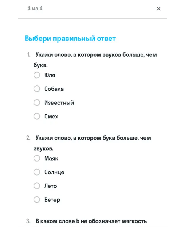 Укажи слово, в котором звуков больше, чем букв.