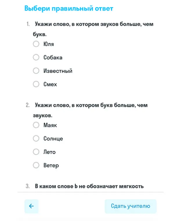 Укажи слово, в котором звуков больше, чем букв