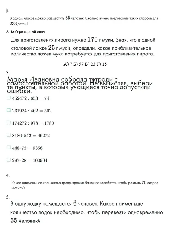 Можешь ли ты решить задачи по математике: про классы и детей, про муку для пирога, найти ошибки в примерах, про молоко и банки, и про лодки и людей?