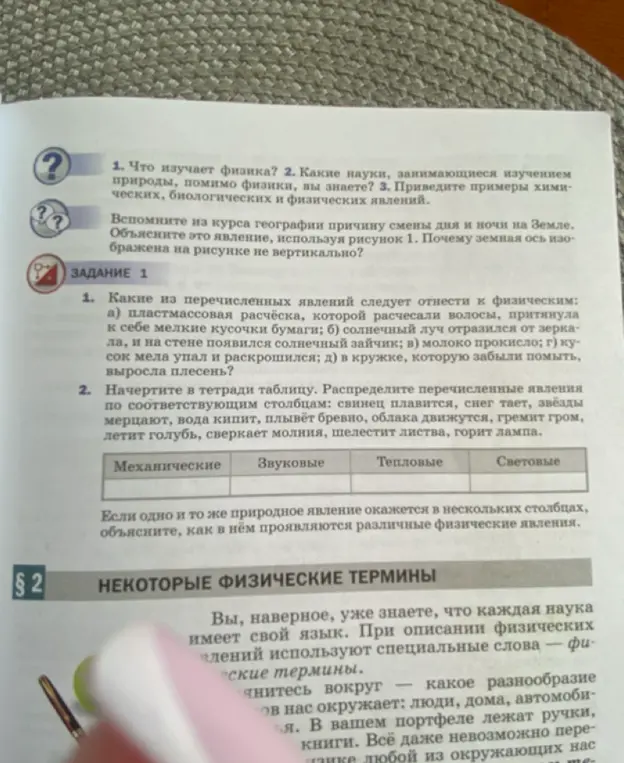 Какие из перечисленных явлений следует отнести к физическим: а) пластмассовая расчёска, которой расчесали волосы, притянула к себе мелкие кусочки бумаги?