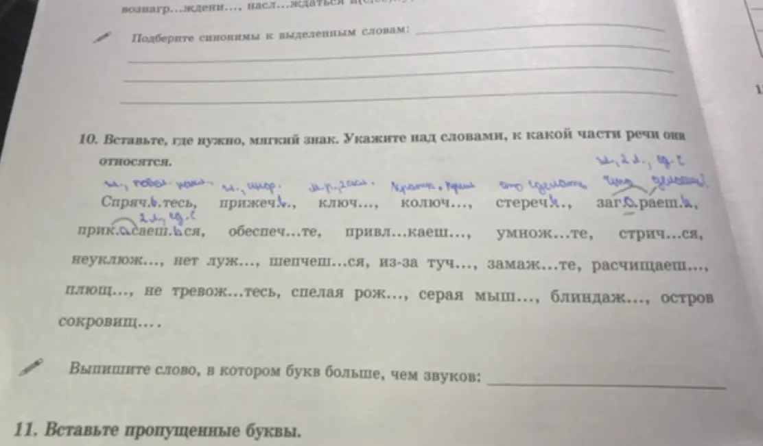 Помоги мне вставить, где нужно, мягкий знак и указать над словами, к какой части речи они относятся в упражнении 10.
