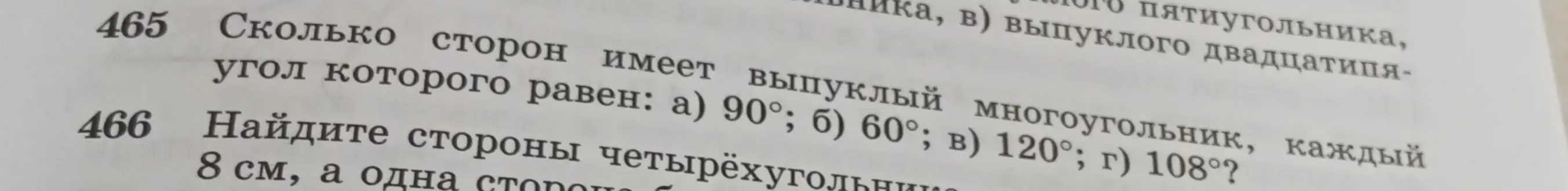 Как найти, сколько сторон имеет выпуклый многоугольник, каждый угол которого равен 90°, 60°, 120° или 108°?