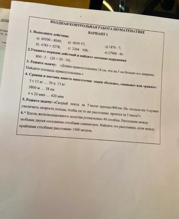 Выполни действия: a) 60500-8049