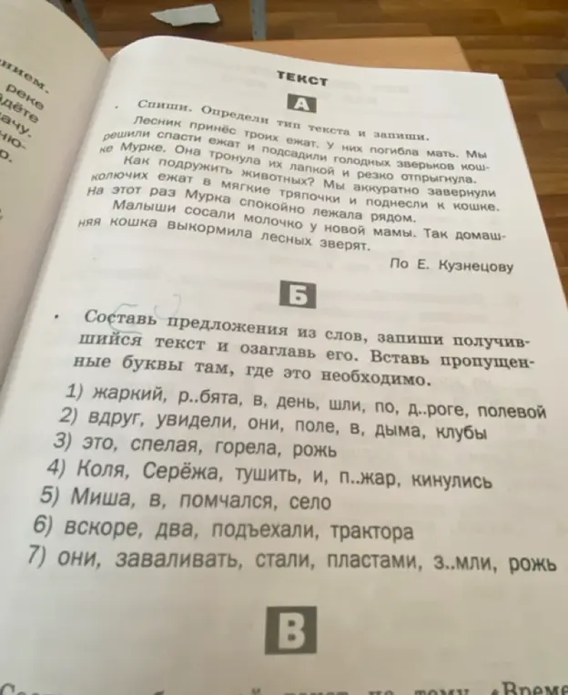Предложи составить предложения из слов, вставить пропущенные буквы и озаглавить текст
