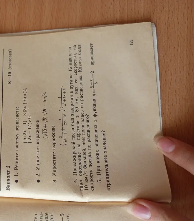 Реши систему неравенств: {5 (2x-1)-3 (3x+6)<2, {2x−17>0.