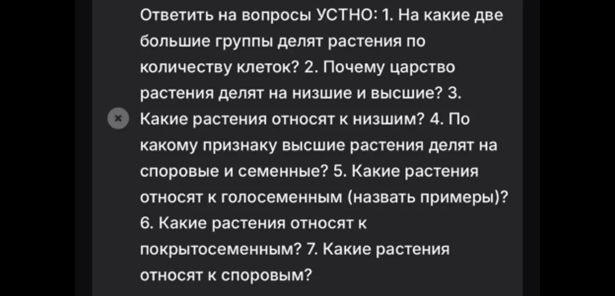Ответь на вопрос: На какие две большие группы делят растения по количеству клеток?
