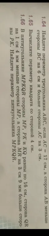 Помоги найти периметр треугольника АВС, если АС = 17 см, а сторона АВ меньше стороны ВС на 6 см и больше стороны АС на 3 см.