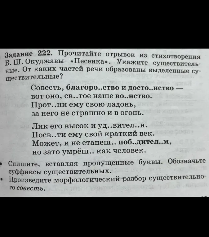 Помоги в задании по русскому языку: Спиши, вставляя пропущенные буквы и сделай морфологический разбор существительного совесть.