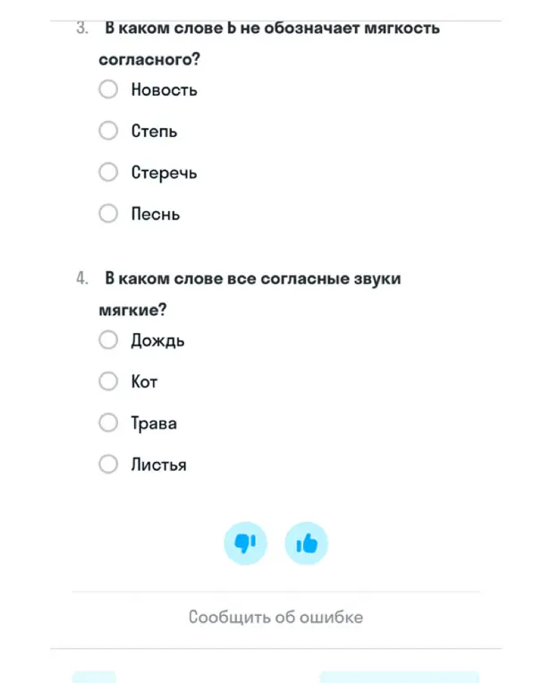 Ты просишь определить, в каком слове мягкий знак не обозначает мягкость согласного и в каком слове все согласные звуки мягкие?