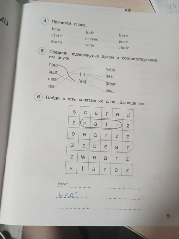 Помоги найти шесть спрятанных слов.