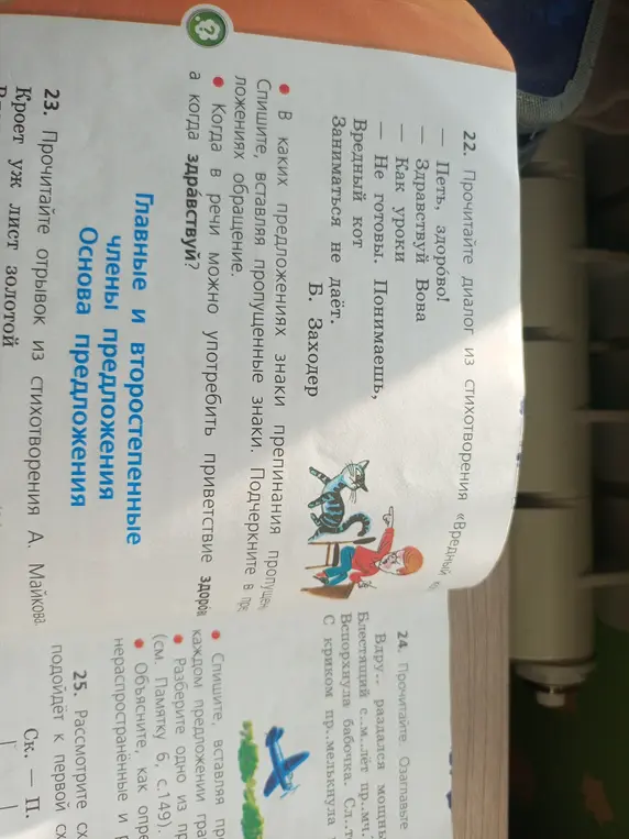 Объясни, в каких предложениях знаки препинания пропущены и когда можно употребить приветствие здорово, а когда здравствуй.